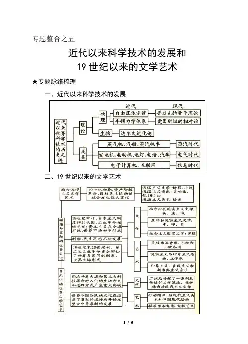 必修三专题整合之5_近代以来科学技术的发展和19世纪以来的文学艺术