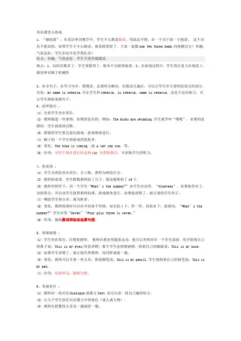 英语课堂小游戏