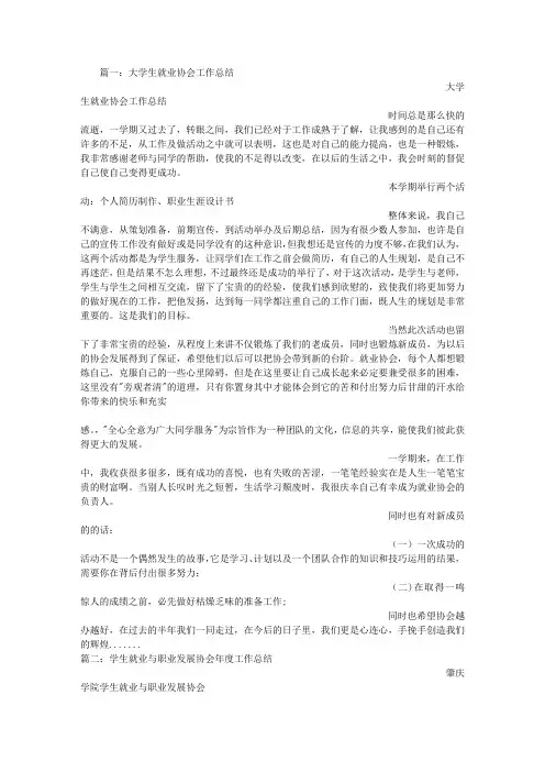 就业协会工作总结