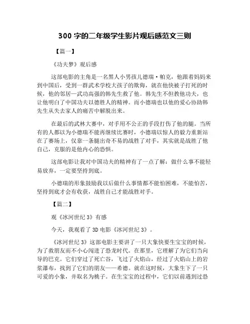 300字的二年级学生影片观后感范文三则