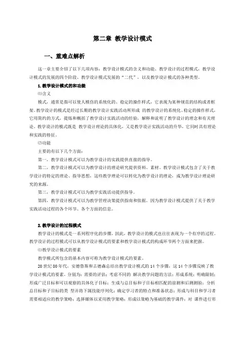 教学设计第二章教学设计模式