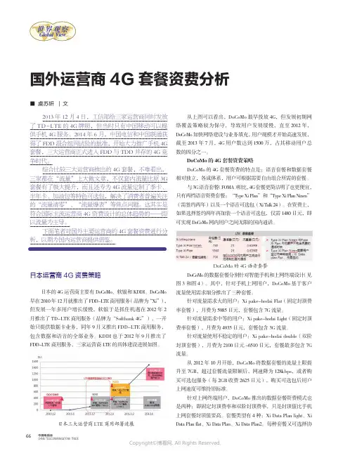 国外运营商4G套餐资费分析