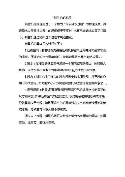 制雪机的原理