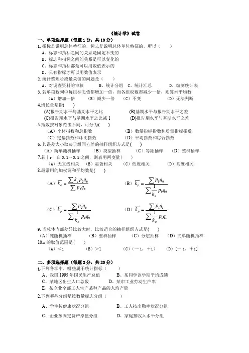 浙江财经大学《统计学》试卷及答案 (4)