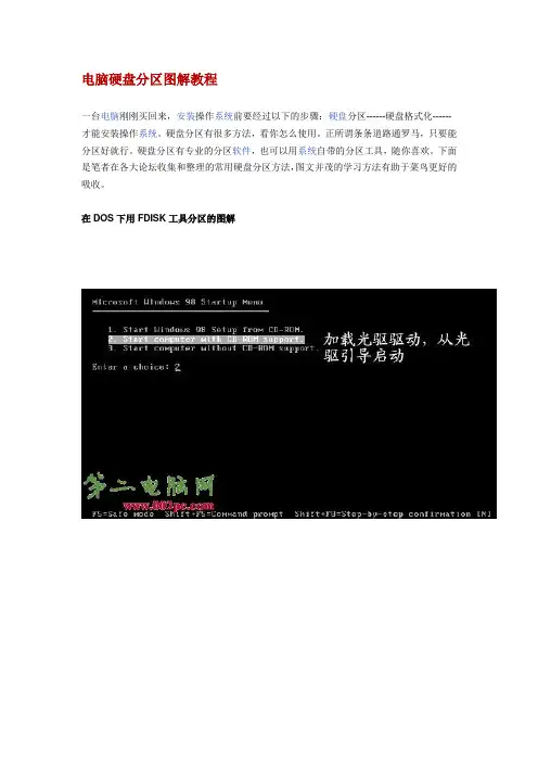 电脑硬盘分区图解教程-附硬盘分区容量得到整数(如50G、100G)大法