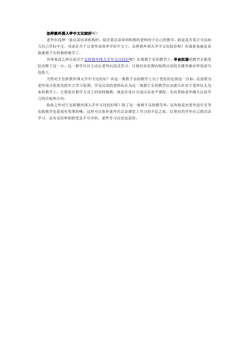 怎样教外国人学中文比较好呢？