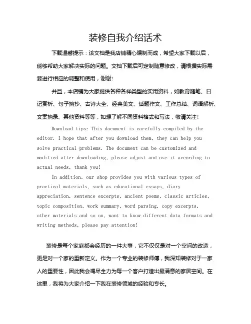 装修自我介绍话术