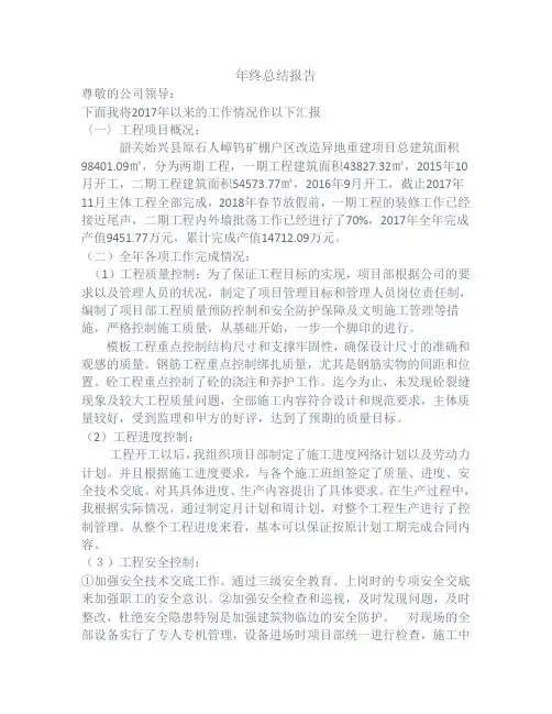 项目经理年终总结报告42209