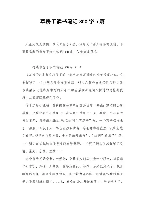 草房子读书笔记800字5篇