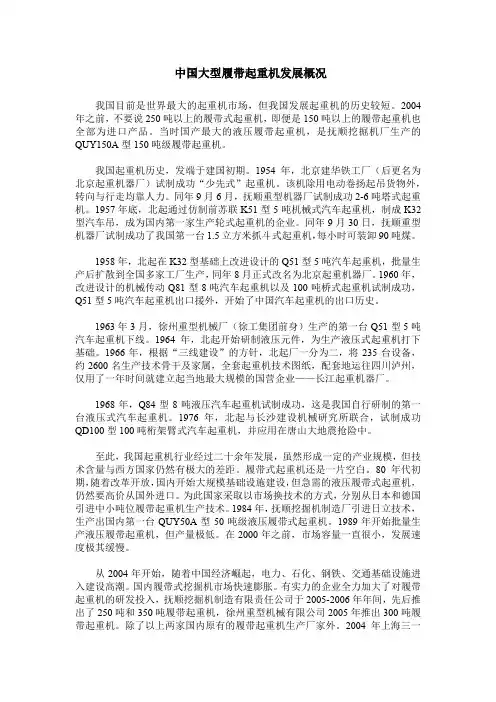 履带式起重机概述
