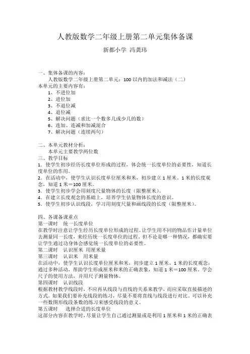 人教版数学二年级上册第二单元集体备课