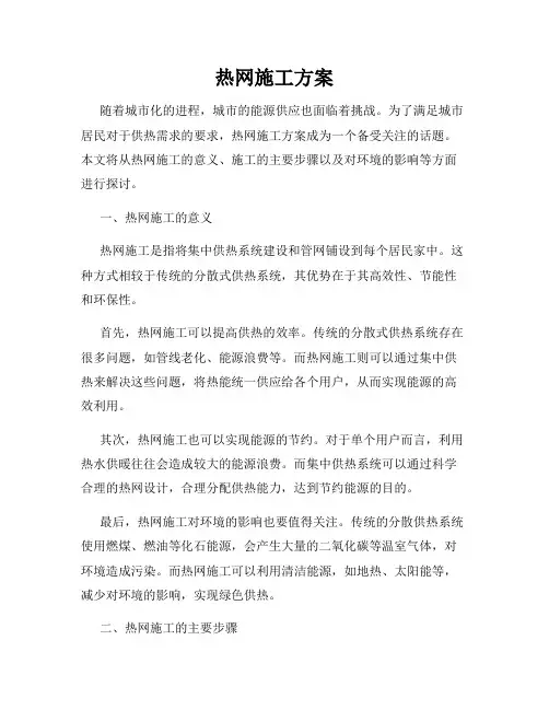 热网施工方案