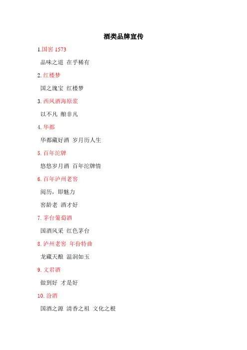 超全经典酒类品牌宣传软文广告词