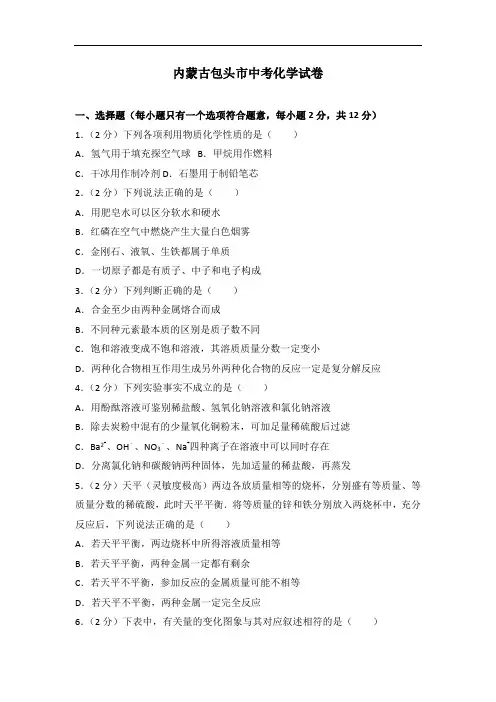 内蒙古包头市中考化学试题(Word版%2C含解析)