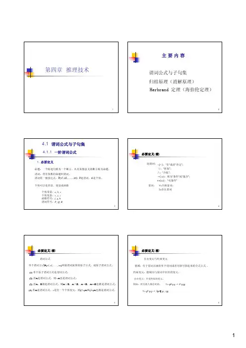 第四章  推理技术