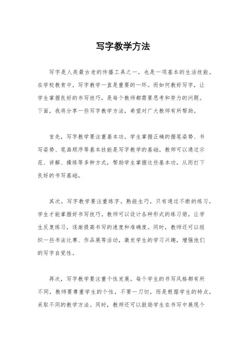 写字教学方法