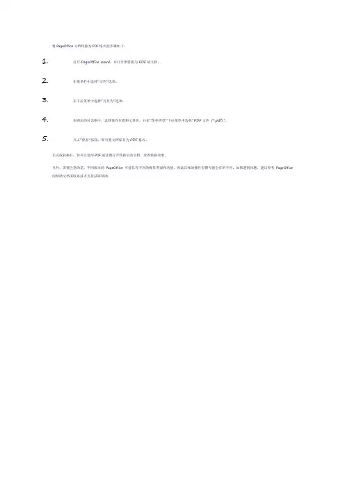 pageoffice转pdf
