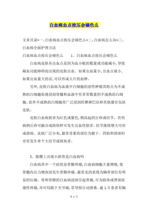白血病血点按压会褪色么