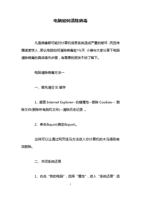 电脑如何清除病毒