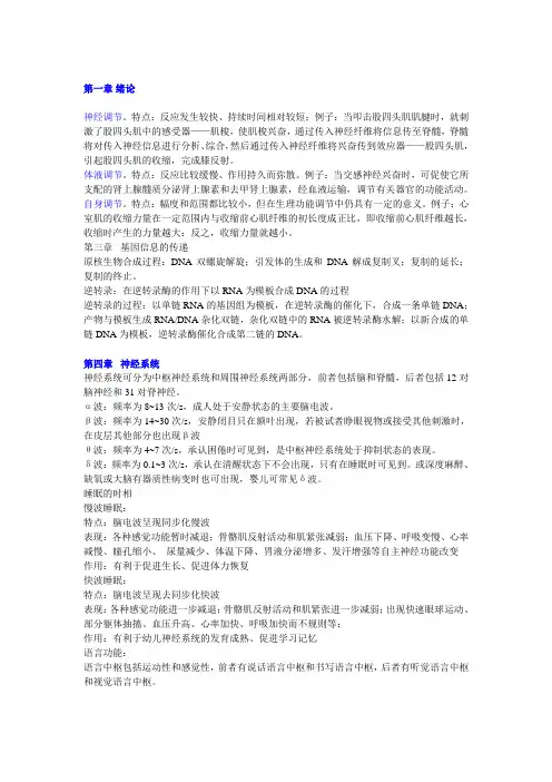基础医学概论自己整理的重点