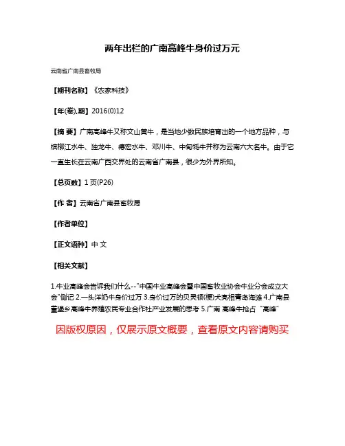 两年出栏的广南高峰牛身价过万元