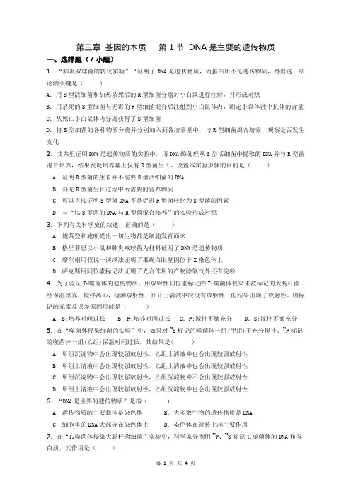 必修二 第3章 DNA是主要的遗传物质试题及答案