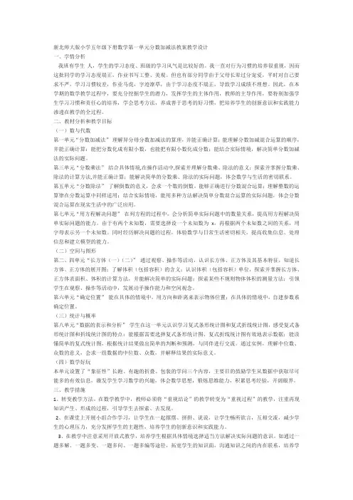 新北师大版小学五年级下册数学第一单元分数加减法教案教学设计