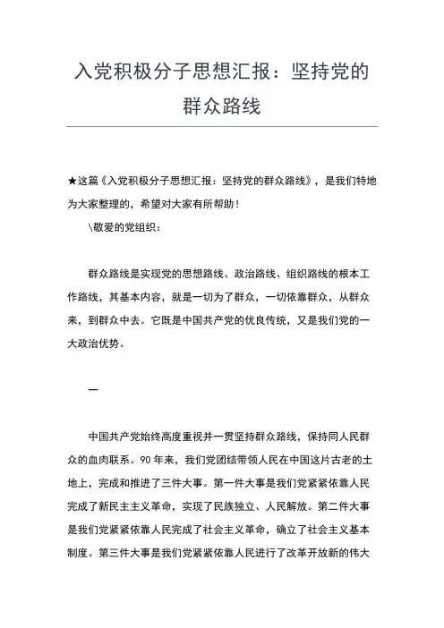 2019年最新医学研究生入党积极分子思想汇报范文推荐思想汇报文档【五篇】 (2)