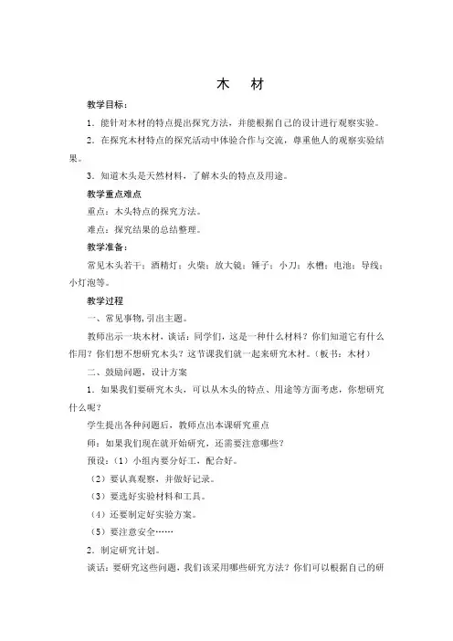 青岛版科学五上《木材》教学设计