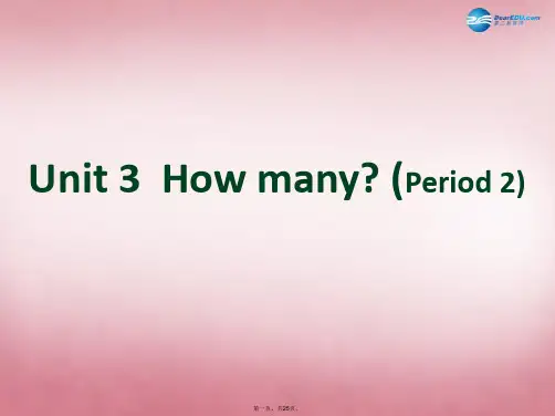 四年级英语上册 Unit3 How many课件3 译林版