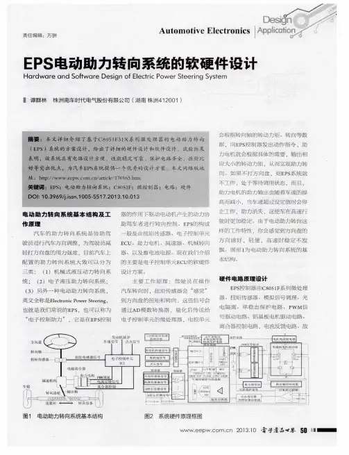 EPS电动助力转向系统的软硬件设计