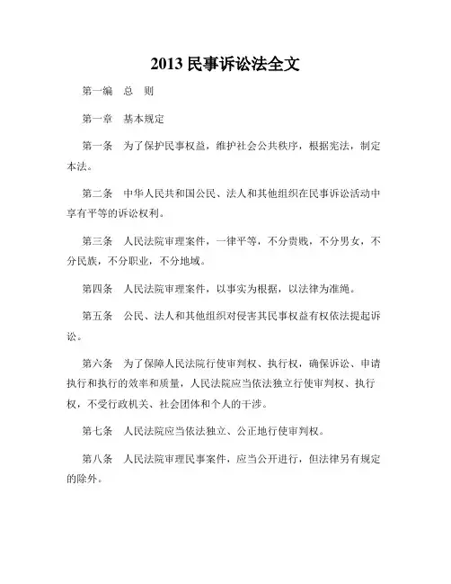 2013民事诉讼法全文