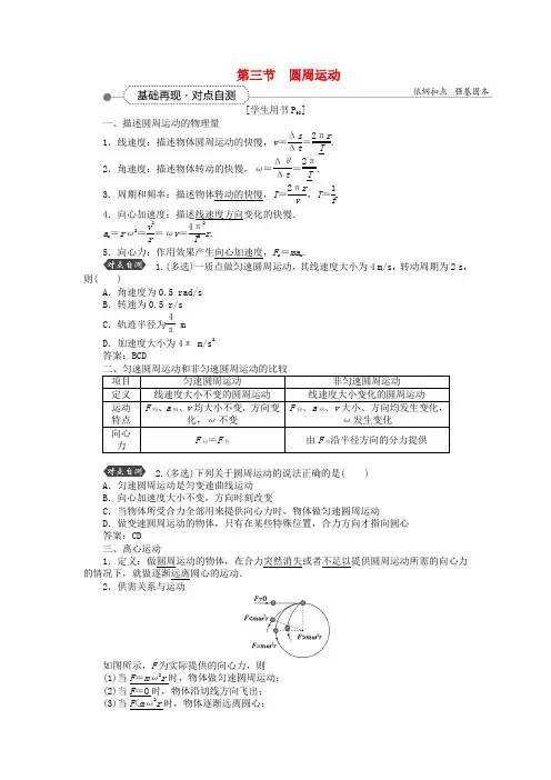 优化方案高考物理大一轮复习第四章第三节圆周运动教学讲义