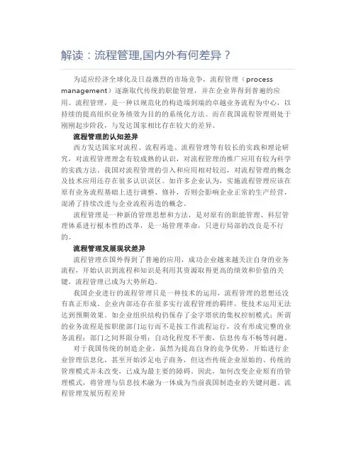 【流程管理】解读：流程管理,国内外有何差异