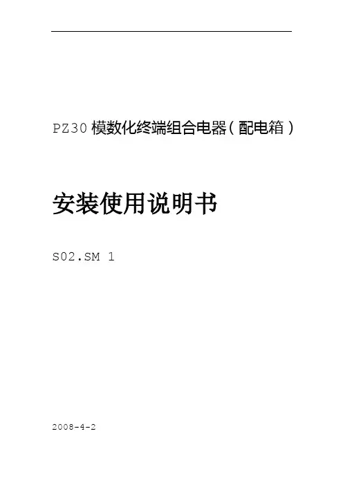 PZ30安装使用说明书