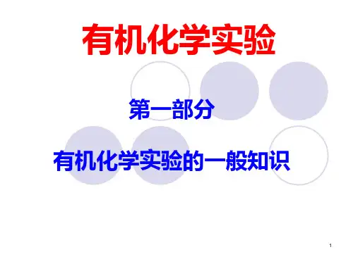 有机试验装置图
