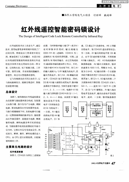 红外线遥控智能密码锁设计