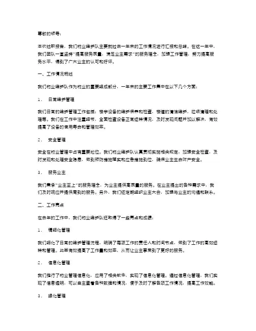 国企领导班子述职报告
