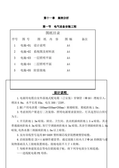 电气案例分析广西造价员安装培训课件