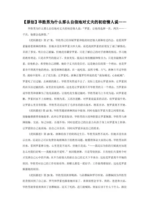 【原创】毕胜男为什么那么自信地对丈夫的初恋情人说……