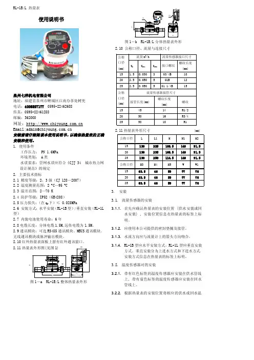 RL-1B(L)热量表说明书
