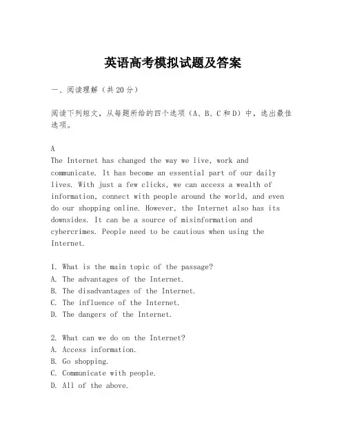 英语高考模拟试题及答案