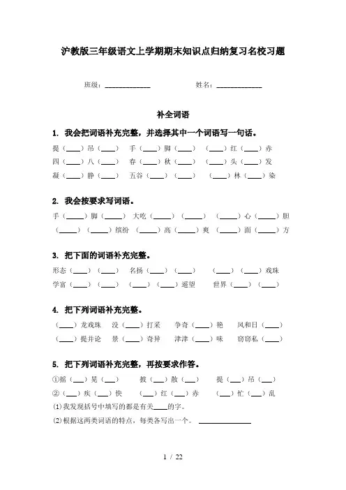 沪教版三年级语文上学期期末知识点归纳复习名校习题
