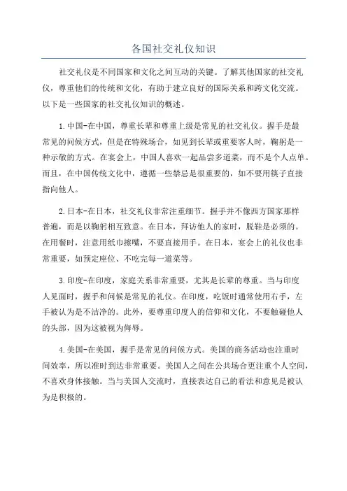 各国社交礼仪知识
