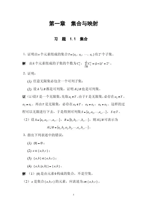 复旦数学分析习题1