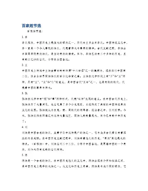 百家姓节选