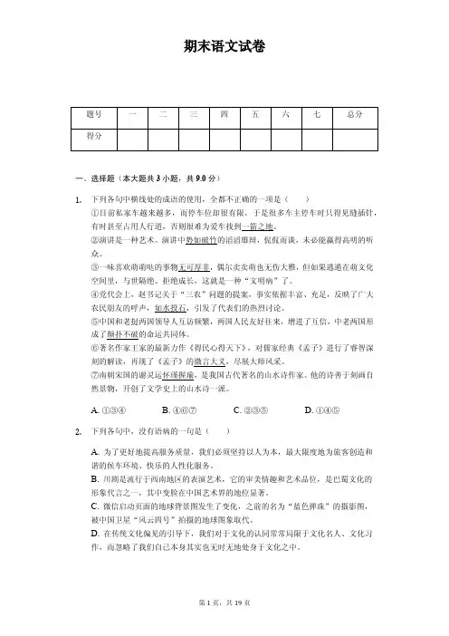 合肥市高二(上)期末语文试卷(含答案)