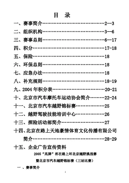 北京市汽车摩托车运动协会简介22-24