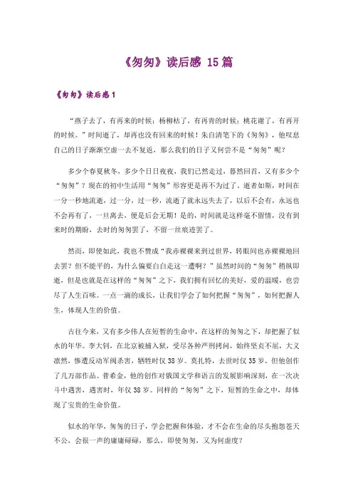 《匆匆》读后感 15篇