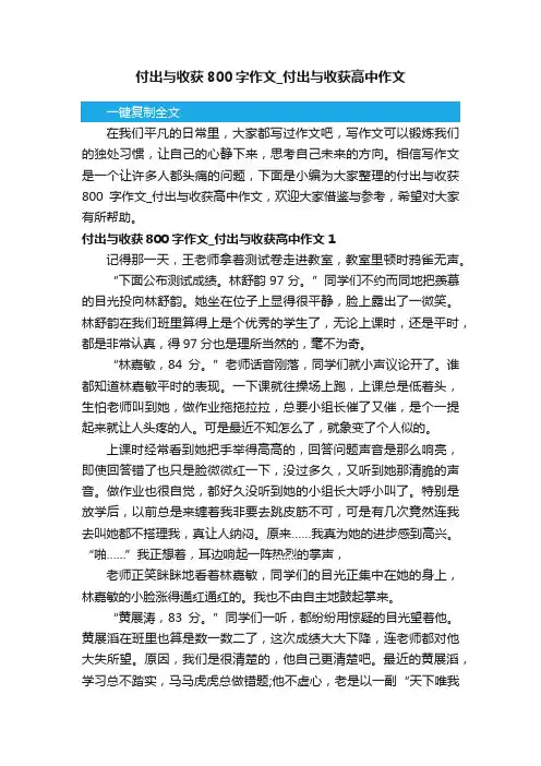 付出与收获800字作文_付出与收获高中作文